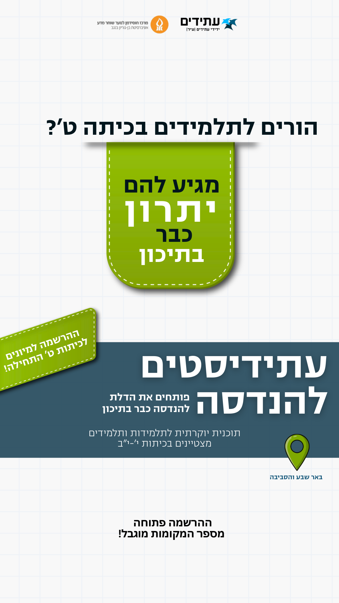 קמפיינים, חומרי פרסום וסושיאל