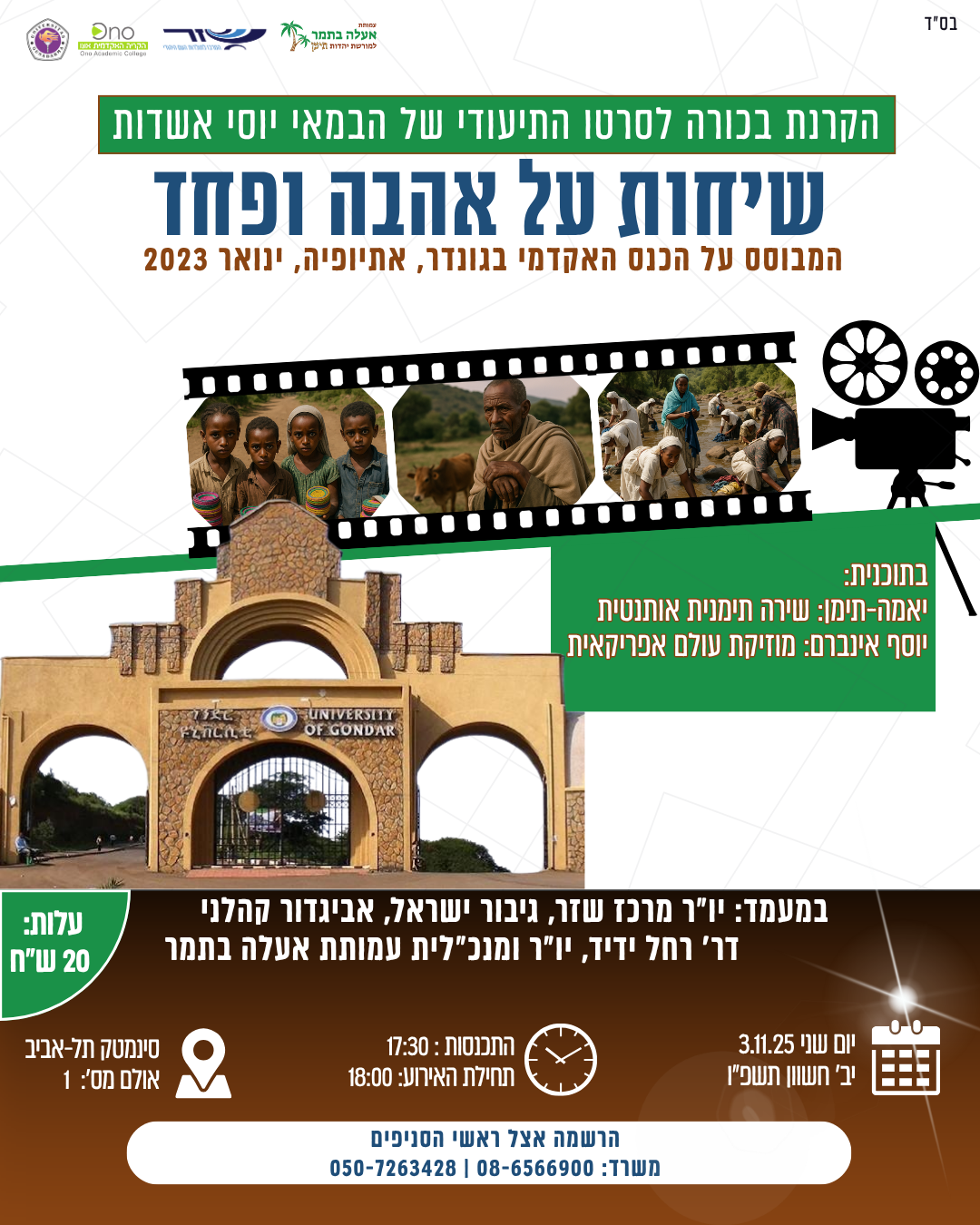קמפיינים, חומרי פרסום וסושיאל