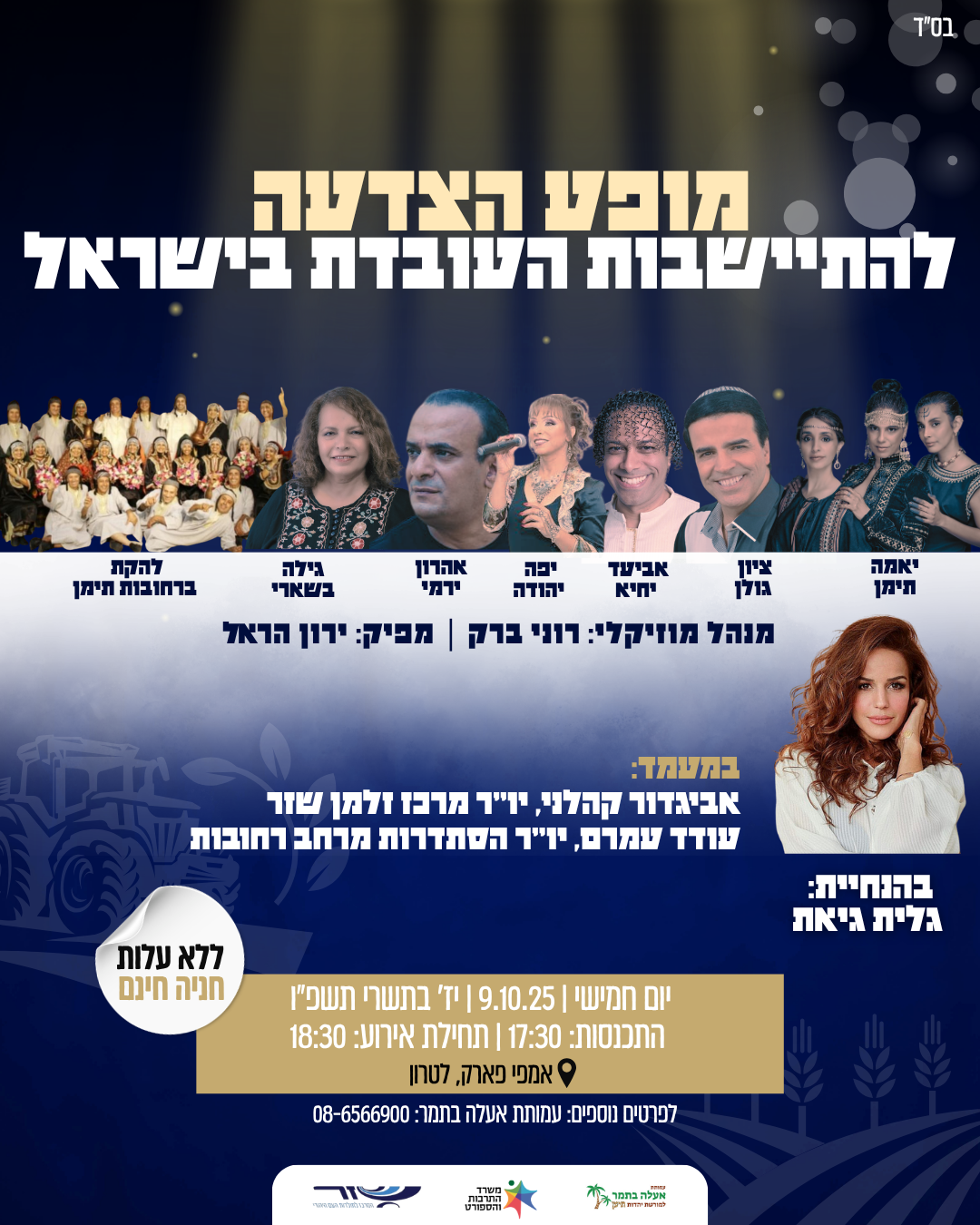 קמפיינים, חומרי פרסום וסושיאל