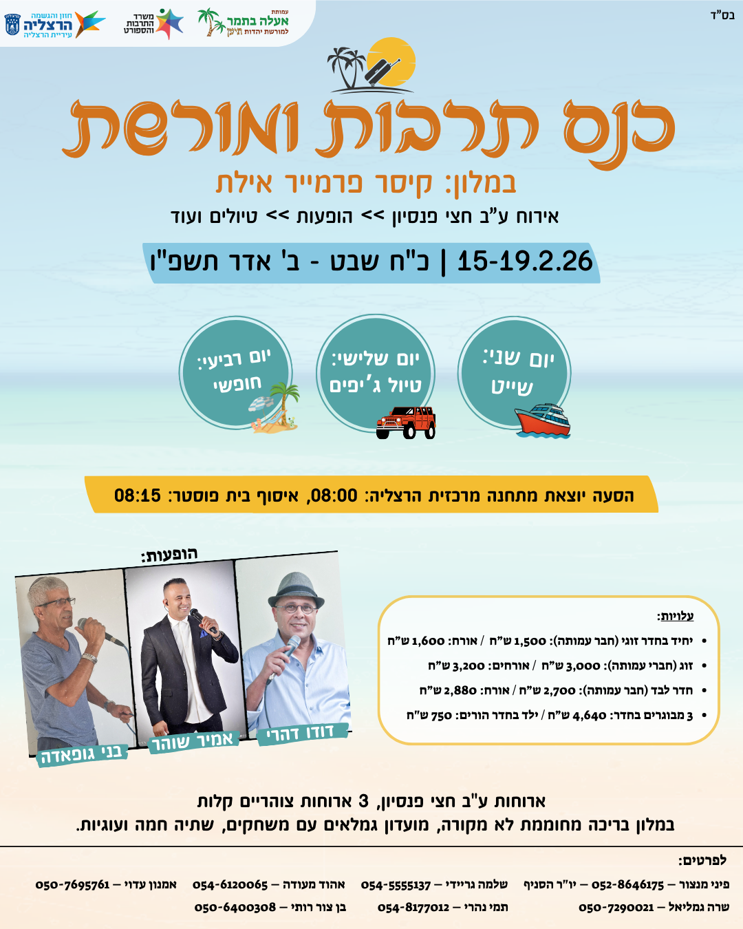 קמפיינים, חומרי פרסום וסושיאל